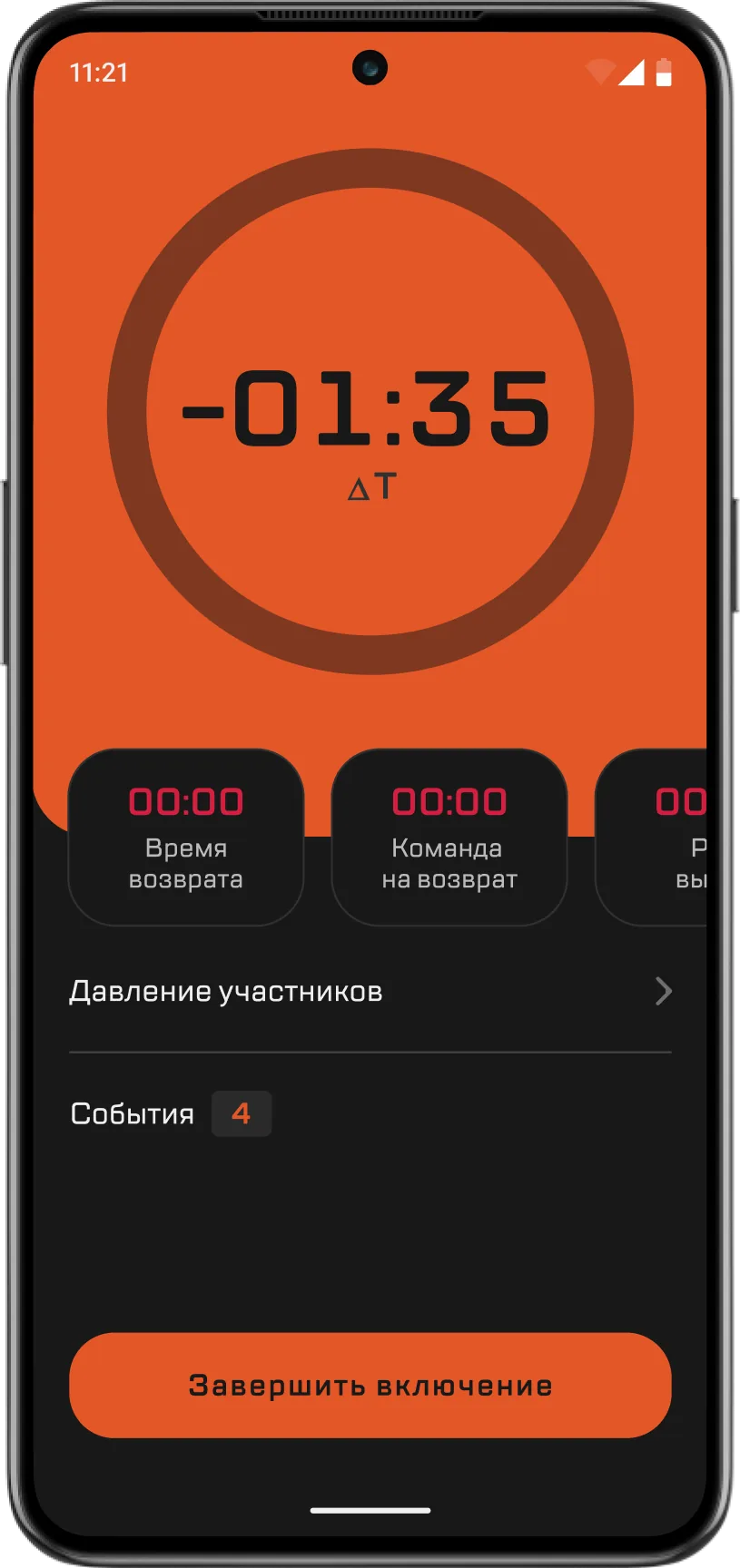 Экран включения окрашен в&nbsp;оранжевый, таймер показывает −01:35