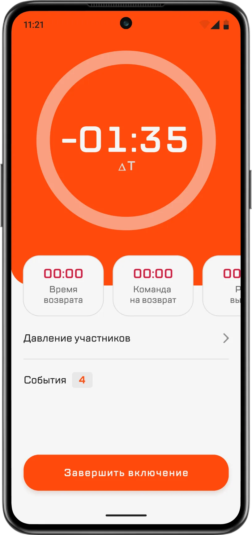 Экран включения окрашен в&nbsp;оранжевый, таймер показывает −01:35