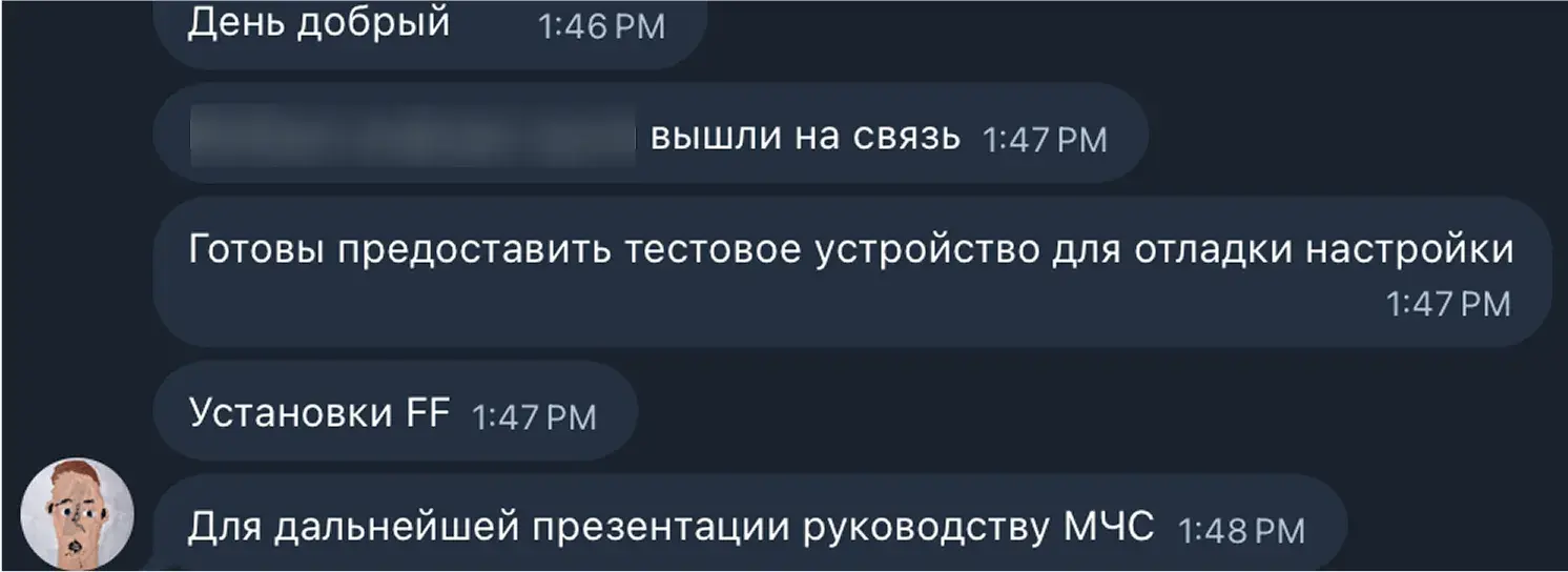 Сообщения в&nbsp;чате: пожарная часть готова дать тестовое устройство для&nbsp;отладки и&nbsp;презентации руководству МЧС